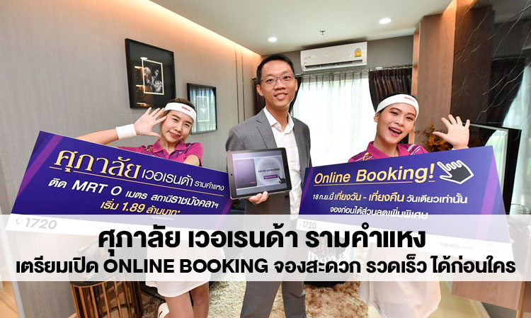 Supalai Veranda Ramkhamhaeng Prepares to Launch Online Booking for Convenient and Fast Reservations