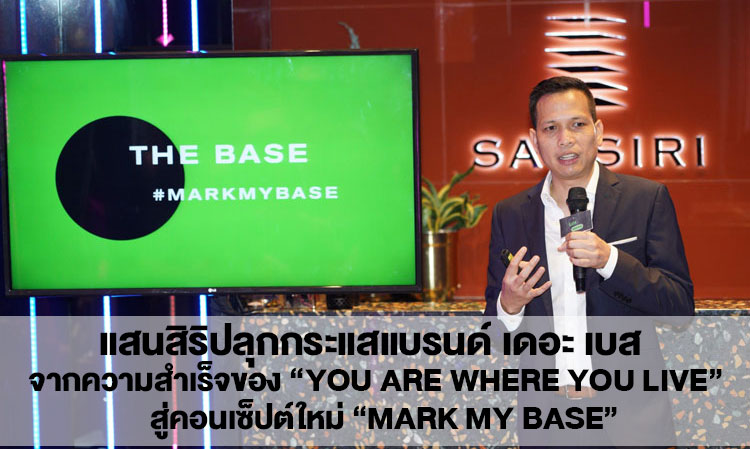 Sansiri Revives The Base Brand: From the Success of 'You are where you live' to the New Concept 'MARK MY BASE'