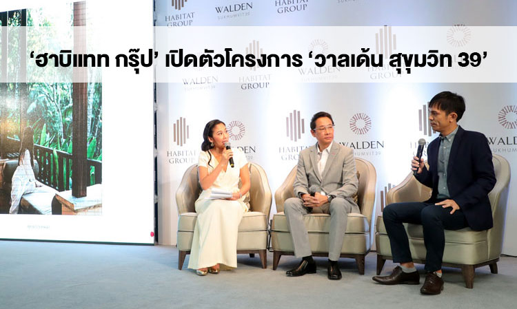 Habitat Group Launches 'Walden Sukhumvit 39' Luxury Condominium Project Worth 950 Million Baht, Catering to Urban Lifestyles and Investors