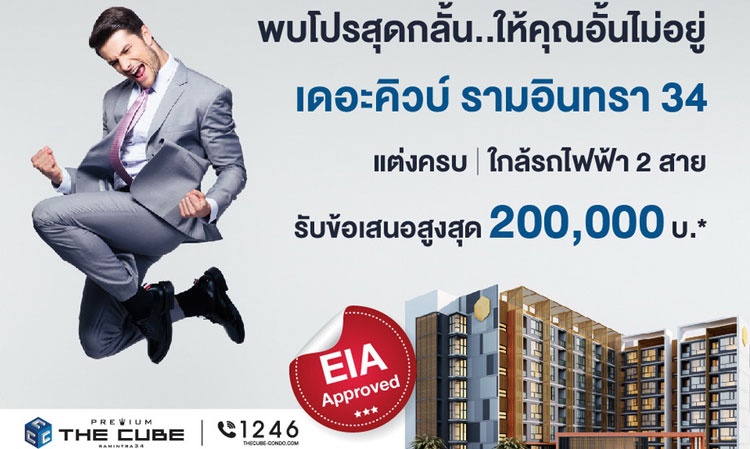 The Cube Premium Ramintra 34 Launches Exciting Promotion with EIA Approval