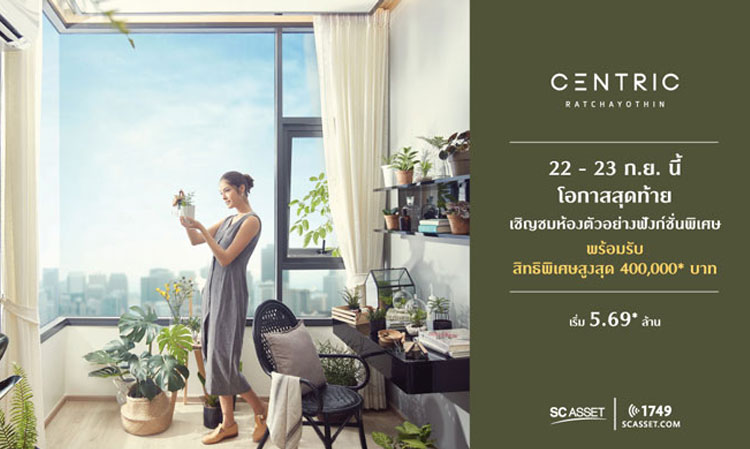 SC Asset Invites You to Experience the Special Function Sample Room at Centric Ratchayothin - Last Chance on September 22-23
