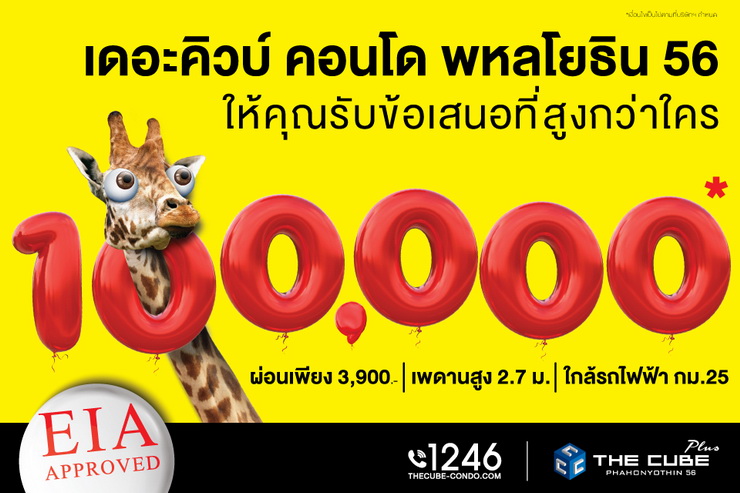 The Cube Plus Phahonyothin 56 Responds to EIA APPROVED with a Maximum Offer of 100,000 Baht*