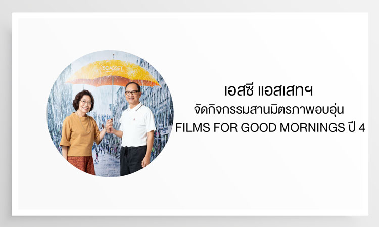 SC Asset Organizes Warm Friendship Event FILMS FOR GOOD MORNINGS Year 4