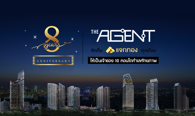The Agent ครบรอบ 8 ปี จัดเต็มโปรแจกทองทุกเดือน ให้เป็นเจ้าของ 10 คอนโดทำเลศักยภาพ