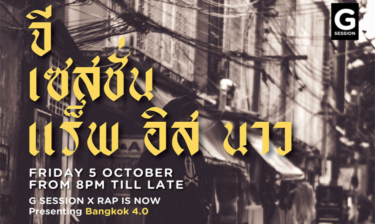 'G Session x RAP IS NOW' A Must-See for Rap Fans