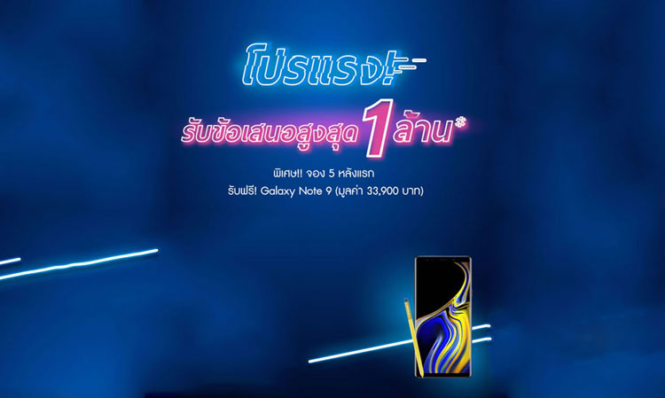 Final Stretch! Year-End Promotion from Thanasiri with Offers Up to 1 Million Baht. Special! Book the First 5 Houses and Get a Free Samsung Galaxy Note 9 at the 39th Housing and Condo Expo