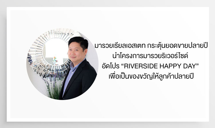 Marui Real Estate Boosts Year-End Sales with 'Riverside Happy Day' Promotion for Customers