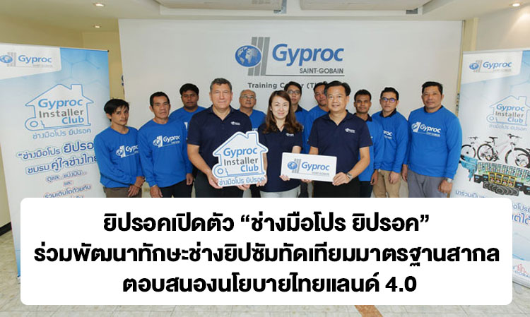 Gyproc Launches 'Gyproc Pro Installer' to Enhance Skills of Gypsum Installers to International Standards in Response to Thailand 4.0 Policy