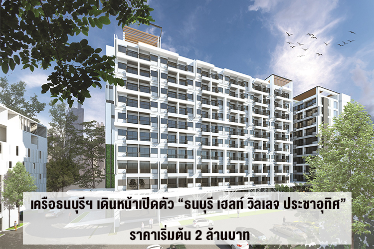 Thanaburi Group Launches 'Thanaburi Health Village Pracha Uthit' Starting at 2 Million Baht