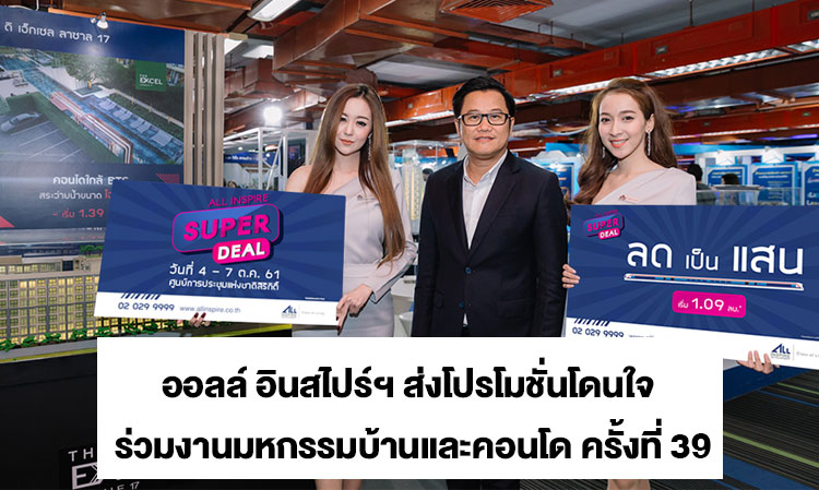 All Inspire Launches Exciting Promotions at the 39th Housing and Condo Fair