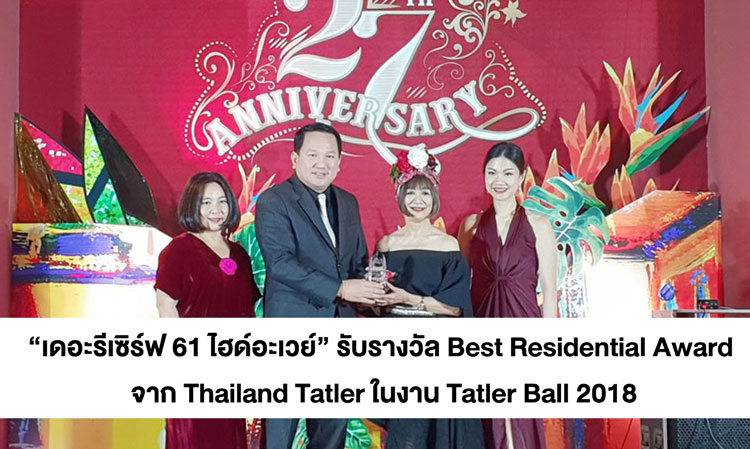 “เดอะรีเซิร์ฟ 61 ไฮด์อะเวย์” รับรางวัล Best Residential Award จาก Thailand Tatler ในงาน Tatler Ball 2018