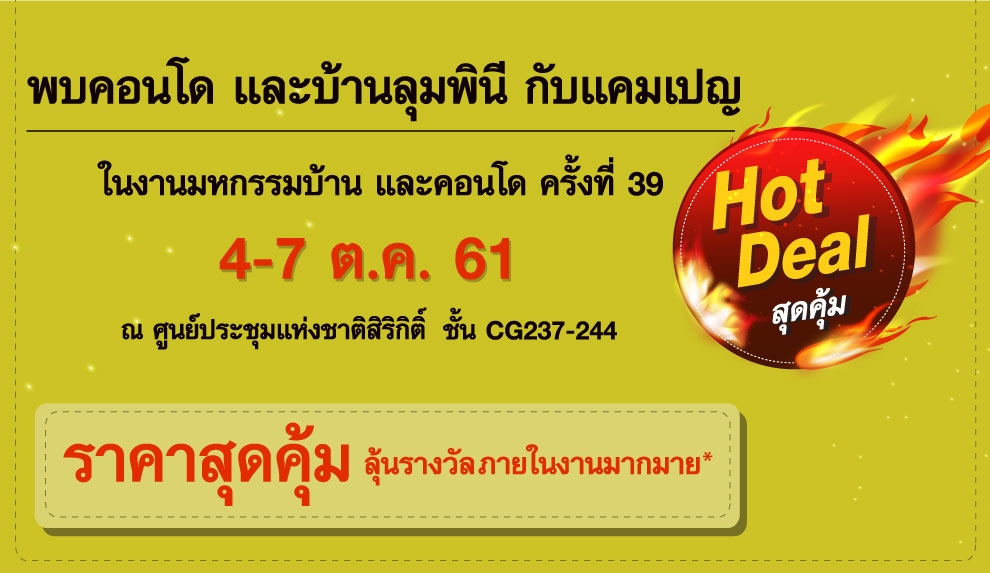 LPN 'Hot Deal' Offers Up to 90,000 Baht Off at the 39th Housing and Condo Expo