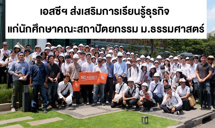 SC Asset Promotes Business Learning for Architecture Students at Thammasat University