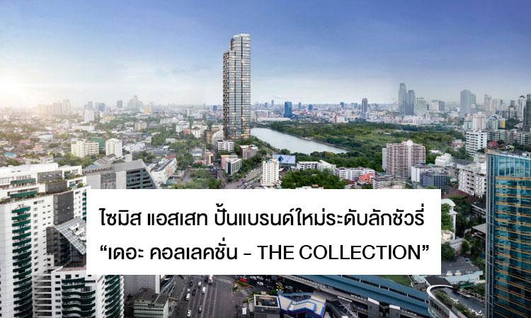 Siamese Asset Launches New Luxury Brand 'The Collection - THE COLLECTION' Flagship Project Worth 4.8 Billion Baht Reflecting the Concept of 'Live without Compromise' to Provide the Best and Most Valuable