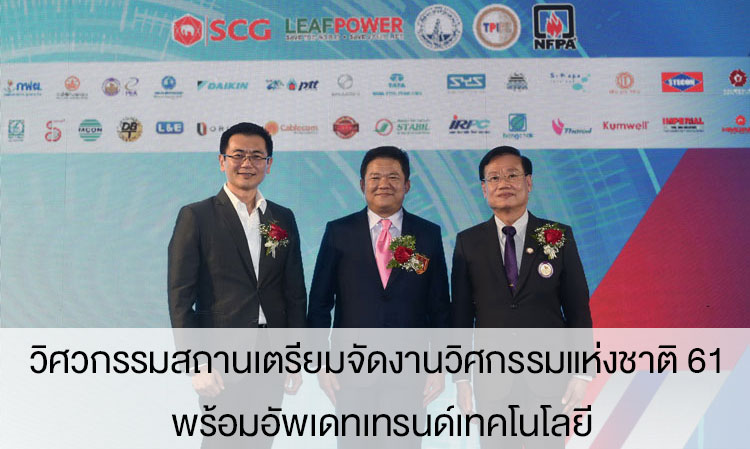 The Engineering Institute of Thailand Announces the Largest National Engineering Event 2018 in Thailand Under the Theme 