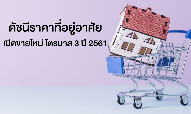 New Housing Price Index for Sale in Q3 2018