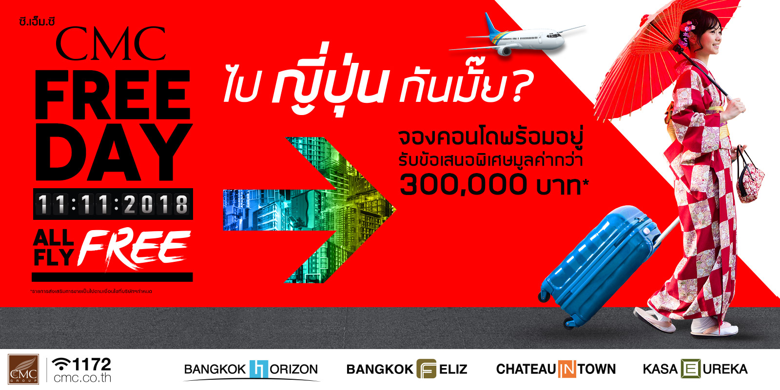 CMC Group Launches Grand Year-End Promotion: CMC FREE DAY on November 11 - Once a Year! Book Ready-to-Move-In Condos, Fly to Japan for Free, and Receive Offers Worth Over 300,000 Baht*