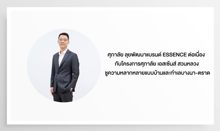 Supalai Continues to Develop the ESSENCE Brand with the Supalai Essence Suan Luang Project, Highlighting Diverse House Designs and Locations in Bangna-Trad