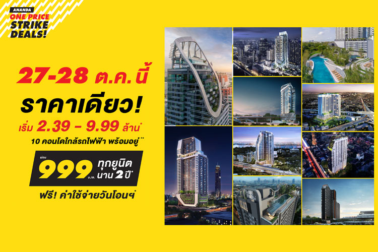 ANANDA ONE PRICE STRIKE DEALS
