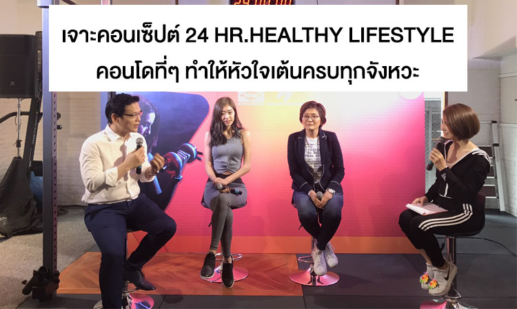 Exploring the Concept of 24 HR. HEALTHY LIFESTYLE: A Condo That Makes Your Heart Beat in Every Rhythm