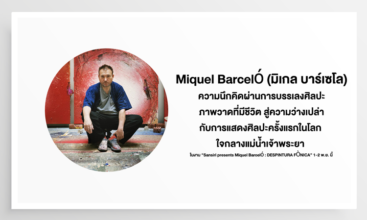 Miquel Barceló: Artistic Thoughts Through Live Painting to Emptiness at the First Art Exhibition in the World on the Chao Phraya River - 'Sansiri presents Miquel Barceló: DESPINTURA FÒNICA' on November 1-2