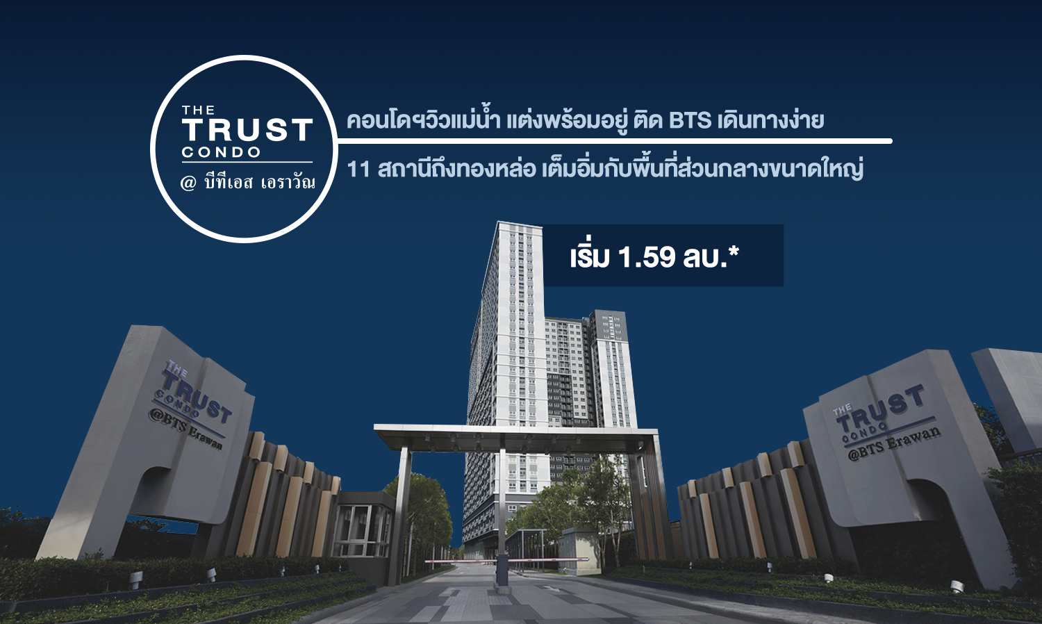 The Trust Erawan: River View Condo, Fully Furnished, Close to BTS, Easy Access to 11 Stations to Thonglor, Starting at 1.59 Million Baht*