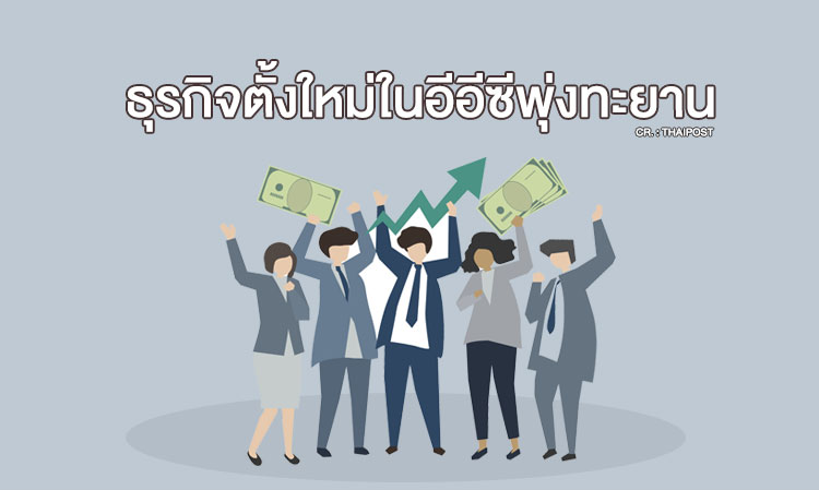 New Business Ventures in the EEC Soar