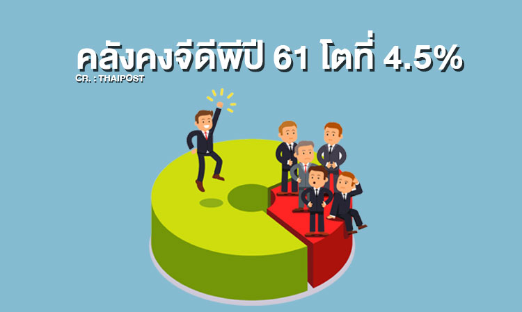 Finance Ministry Projects 4.5% GDP Growth for 2018
