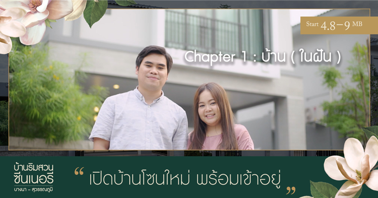 Garden Side Home, Sceneary Bangna-Suvarnabhumi Starting at Only 4.8 MB!!!