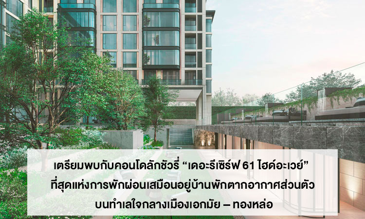 Get Ready for the Luxury Condo 