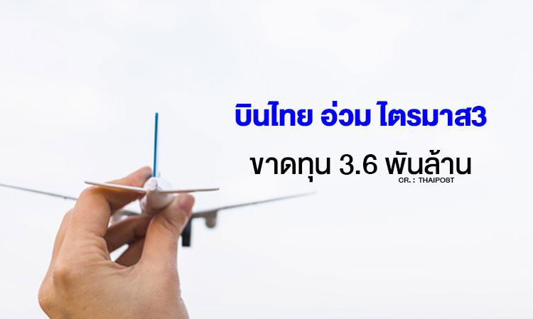 Thai Airways Faces Losses of 3.6 Billion in Q3