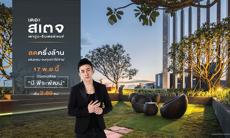The Stage Taopoon-Interchange: “Save Half a Million, Fully Furnished, All Expenses Covered” Starting at 2.89 Million THB* New Condos Ready to Move In with Chao Phraya River View Near MRT Taopoon Today – November 17th