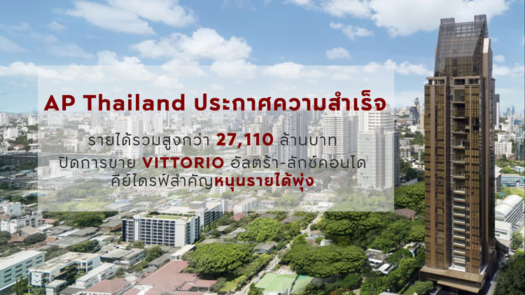AP Thailand Celebrates Record-Breaking Revenue of Over 27.11 Billion Baht
