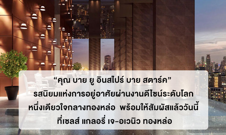 KHUN by yoo inspired by Starck: A Unique Living Experience Through World-Class Design in the Heart of Thonglor