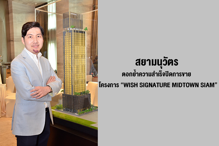 Siam Nuwat Reinforces Success in Closing Sales for the 