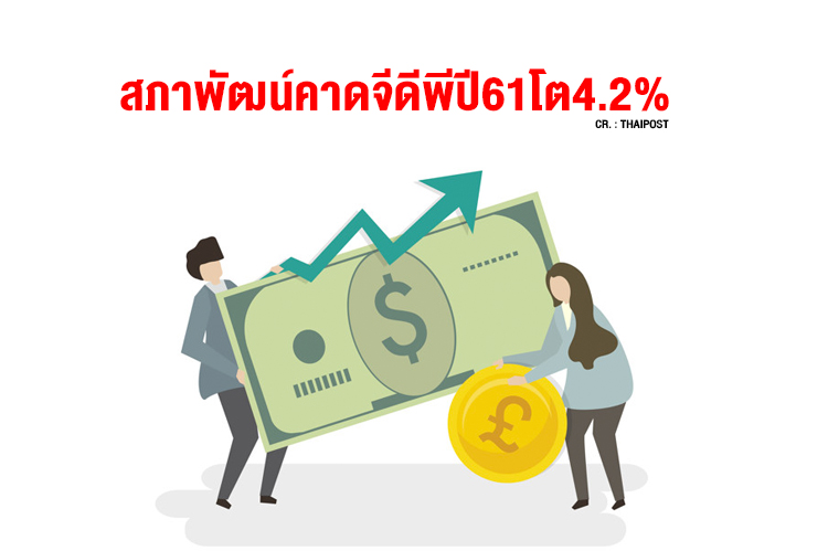 National Economic and Social Development Board Projects 4.2% GDP Growth for 2018