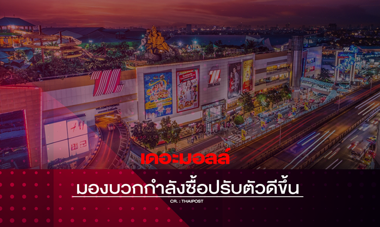 The Mall Optimistic About Improving Purchasing Power