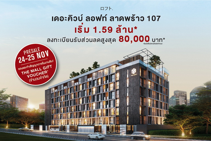 The Cube Loft Ladprao 107 Celebrates Pre-Sale Opening on November 24-25 with Amazing Promotions Starting at 1.59 Million Baht