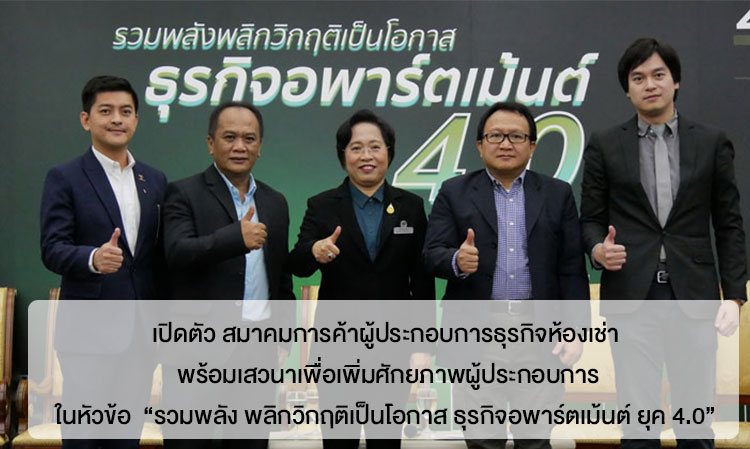 Launch of the Apartment Business Trade Association with a Forum to Enhance Entrepreneurial Potential on the Topic 