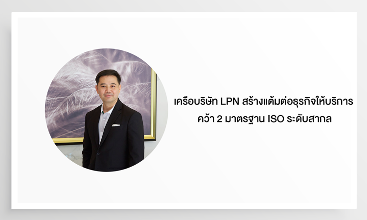 LPN Group Enhances Service Business Competitiveness, Achieves 2 International ISO Standards
