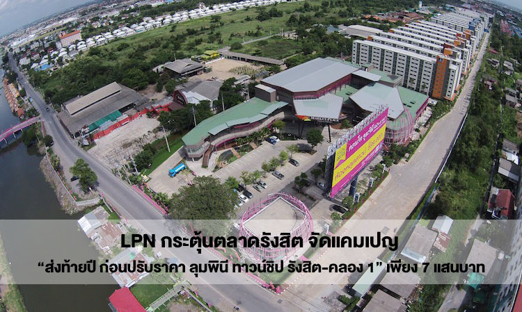 LPN Stimulates Rangsit Market with Year-End Campaign 