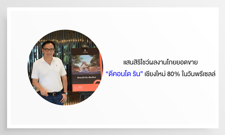 Sansiri Showcases Sales Success with 'D Condo Rin' in Chiang Mai, Achieving 80% in Pre-Sales