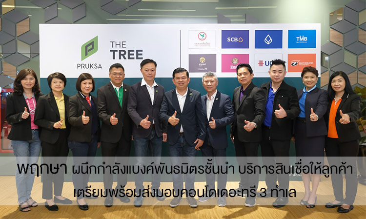 Pruksa Partners with Leading Banks to Provide Loans for Customers Preparing for the Delivery of The Tree 3 Condominiums