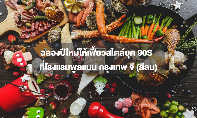 Celebrate New Year in 90s Style at Pullman Bangkok Hotel G (Silom)