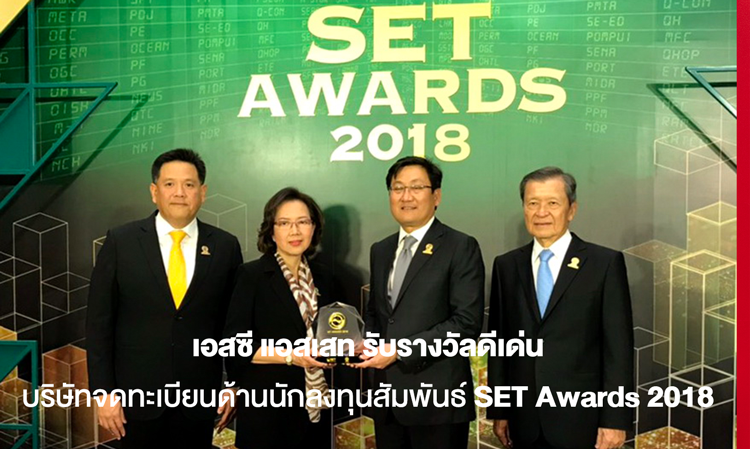 SC Asset Receives Outstanding Award for Investor Relations at SET Awards 2018