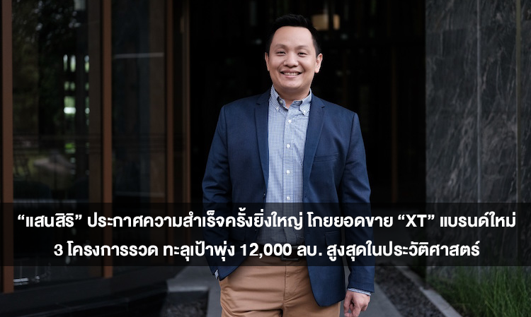 Sansiri Announces Major Success with New Brand 'XT' Achieving Sales of 12 Billion Baht Across Three Projects