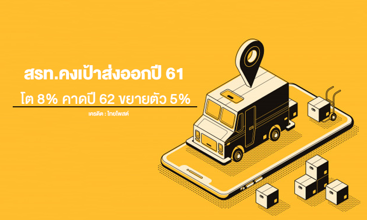 Thai Export Growth Target for 2018 Remains at 8%, Expected to Expand by 5% in 2019