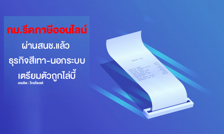 Online Tax Collection Law Passed by National Legislative Assembly; Grey and Informal Businesses Prepare for Scrutiny