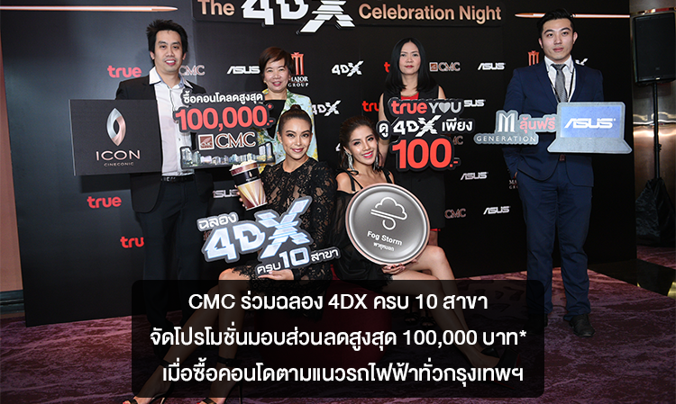 CMC Celebrates 10th 4DX Location with Promotions Offering Discounts Up to 100,000 Baht* on Condos Near Bangkok's Skytrain