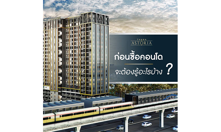 Considerations Before Deciding to Buy a Condo